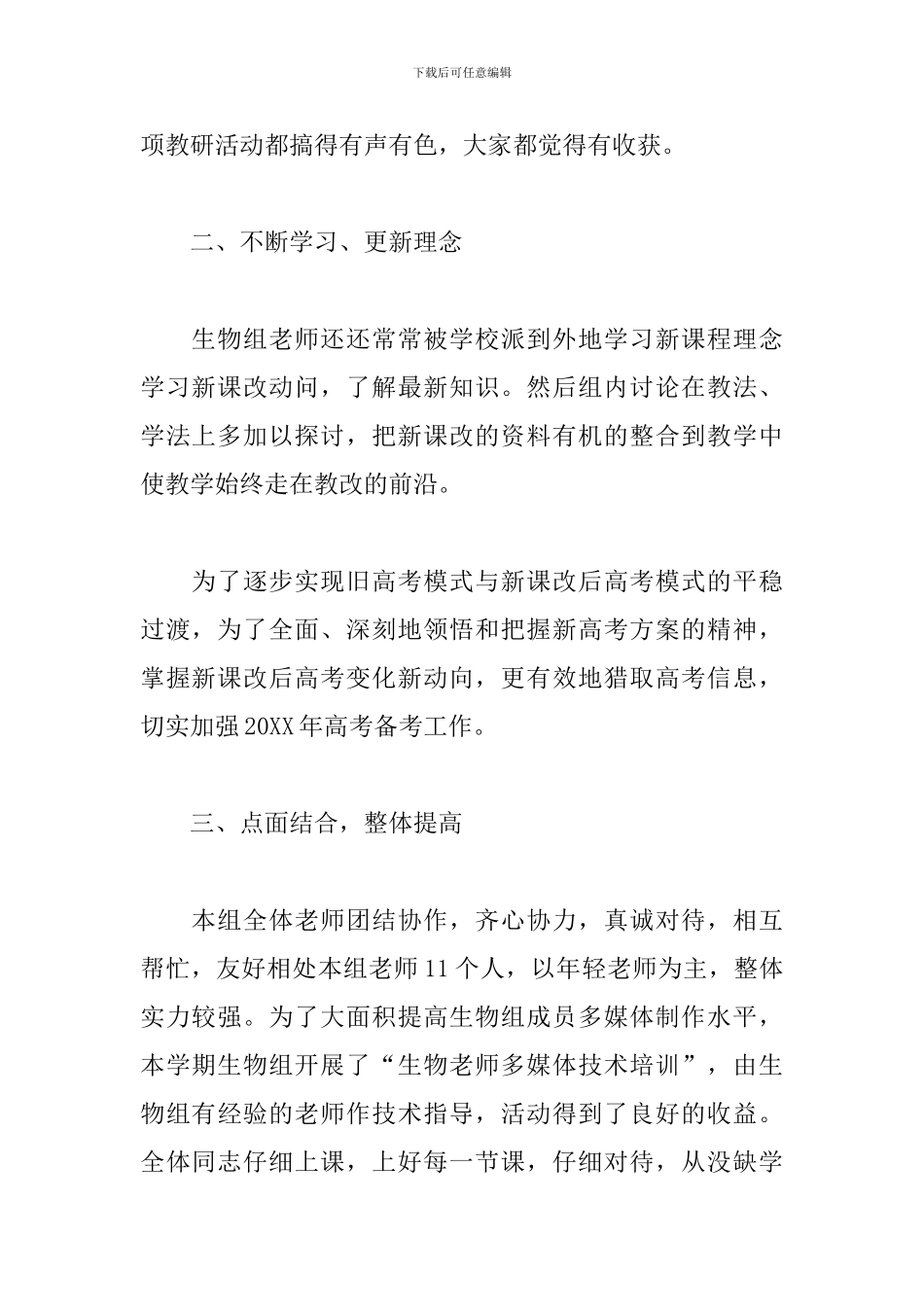 生物教研组述职报告二篇_第2页