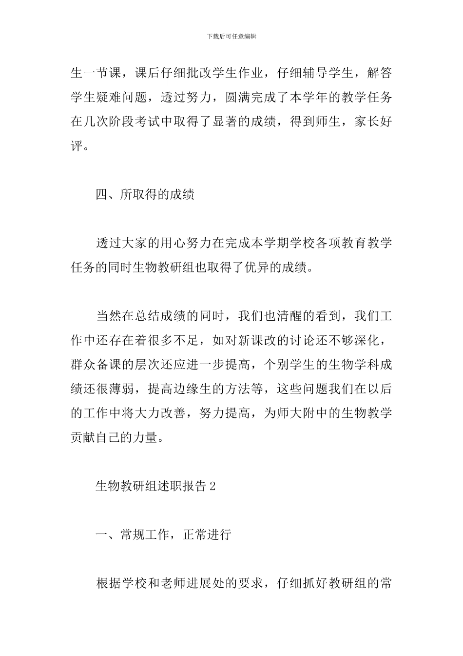 生物教研组述职报告二篇_第3页