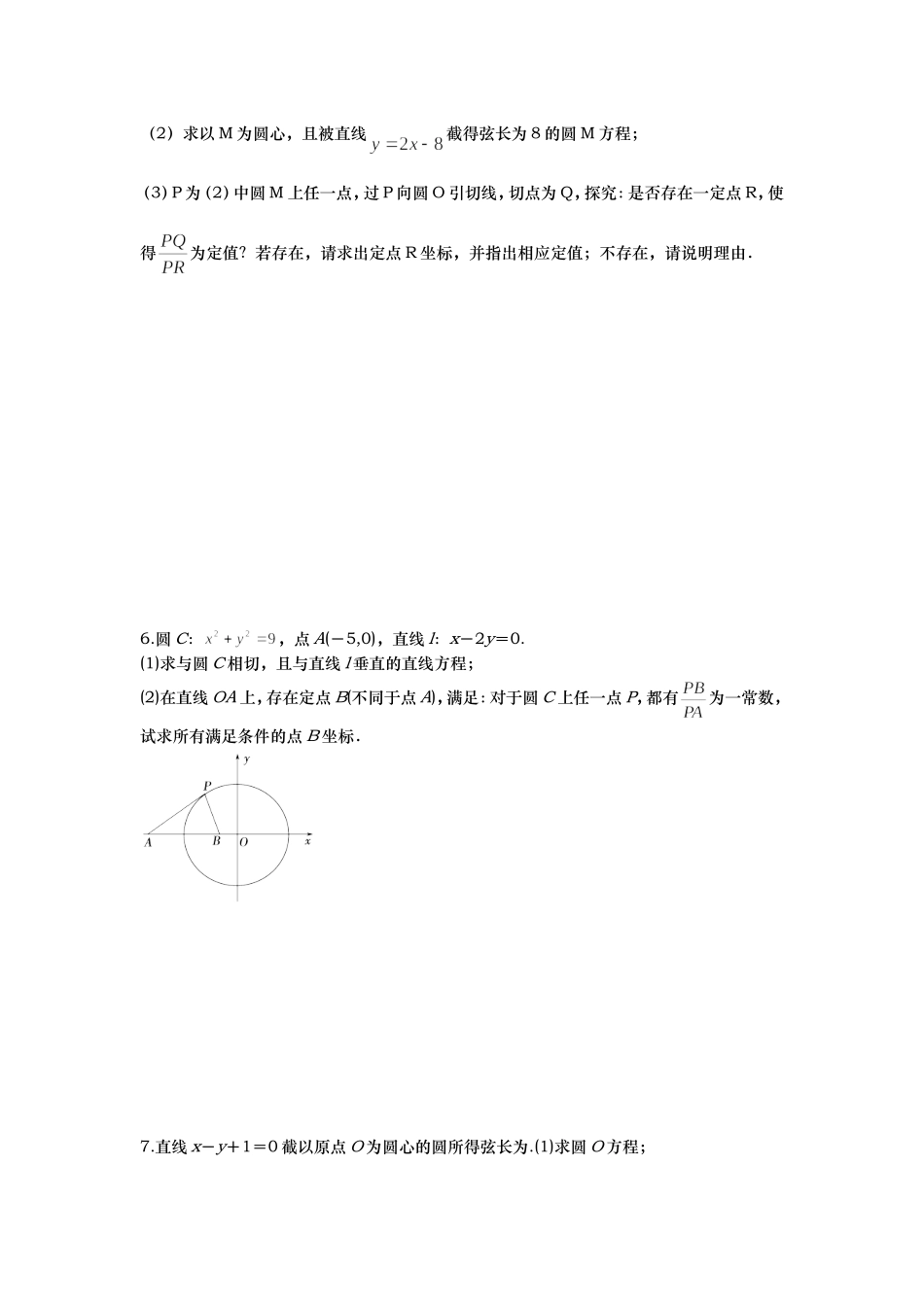 直线与圆2014.12.27_第2页