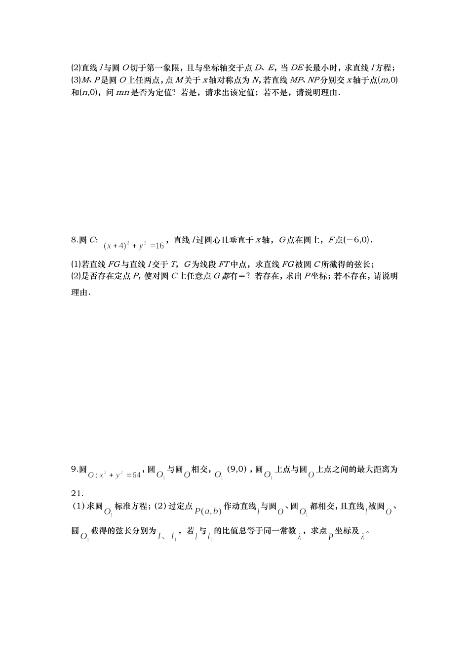 直线与圆2014.12.27_第3页