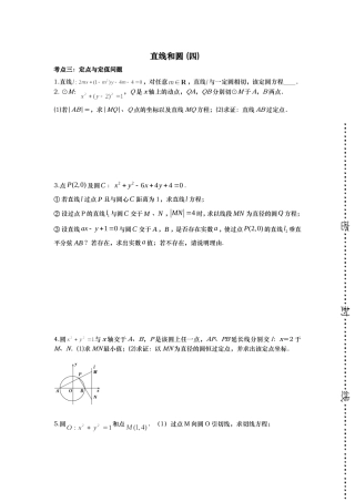 直线与圆2014.12.27