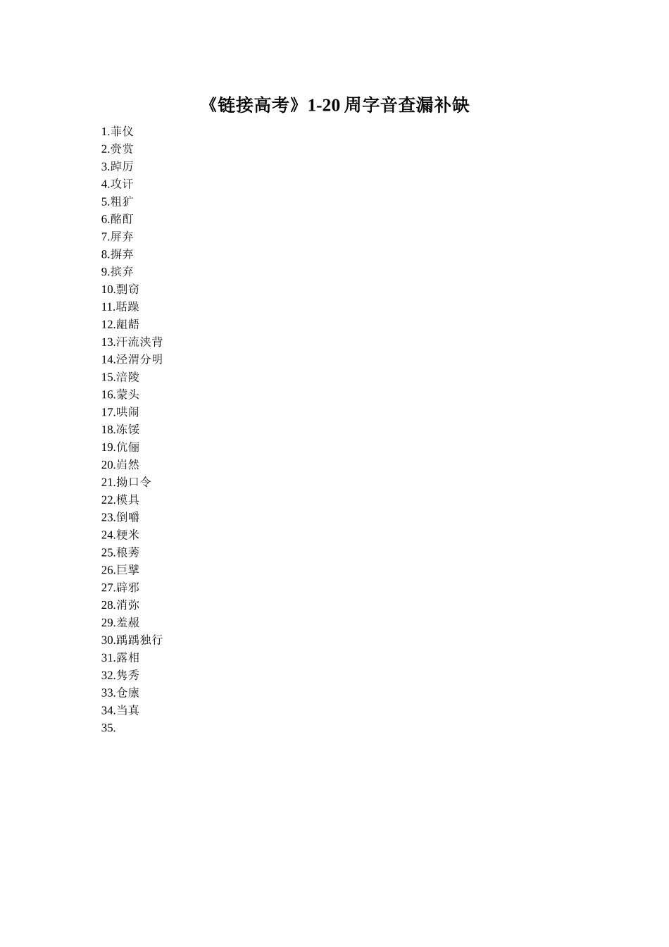 链接高考1-20_第1页