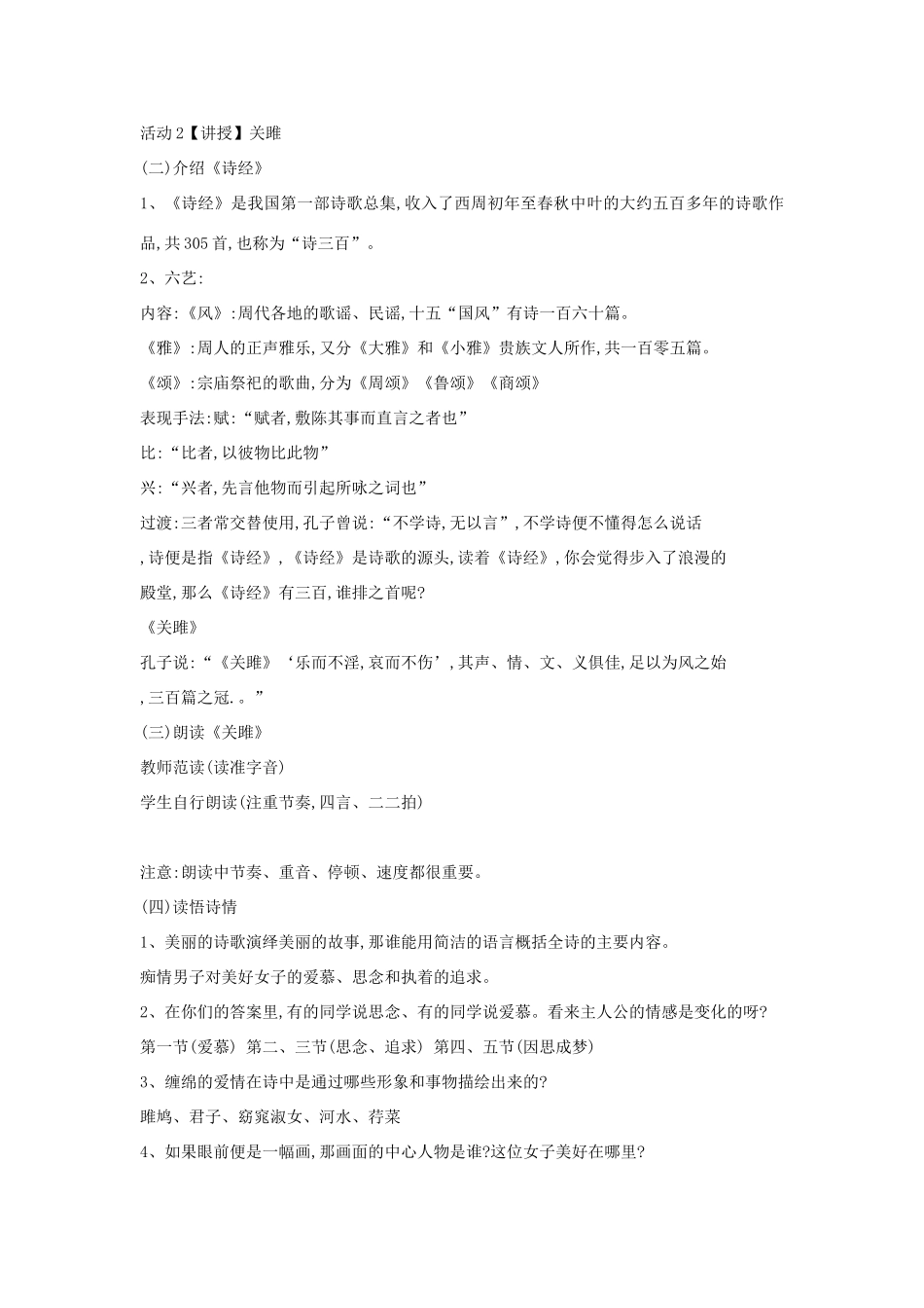 九年级语文上册 第1课《关雎》教案2 长春版-长春版初中九年级上册语文教案_第2页