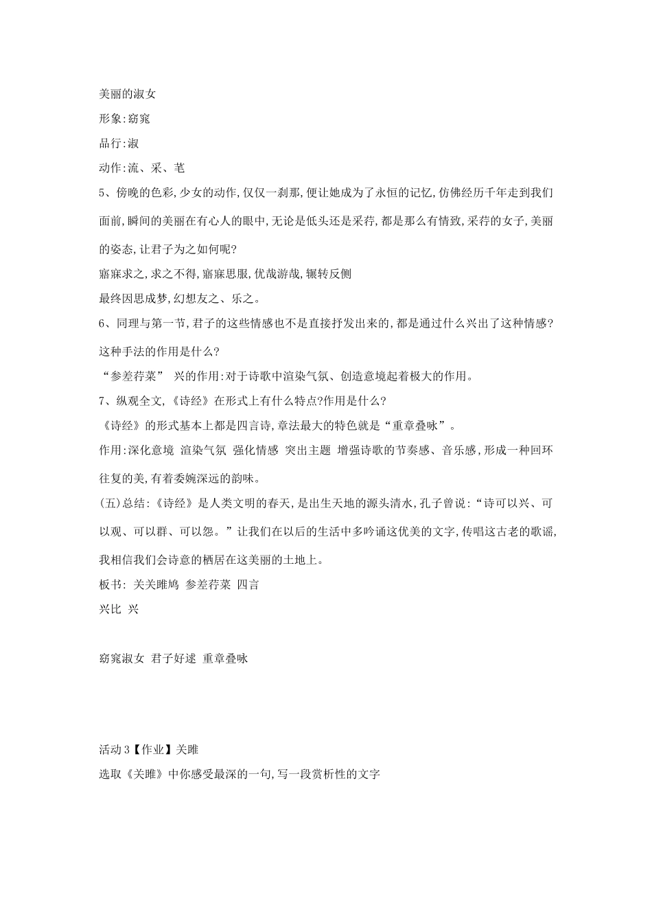 九年级语文上册 第1课《关雎》教案2 长春版-长春版初中九年级上册语文教案_第3页