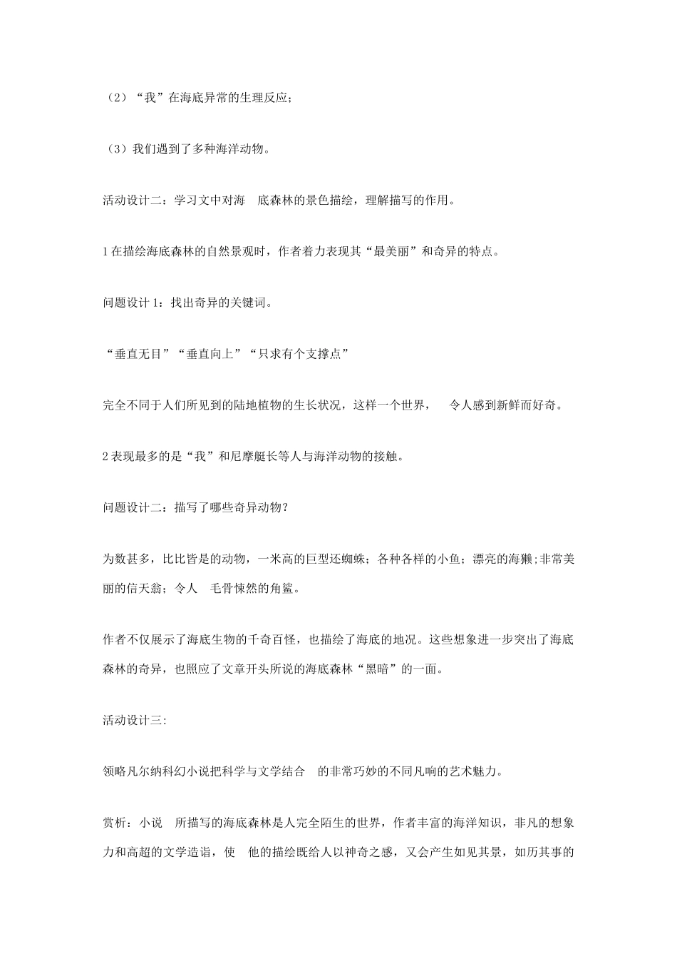 九年级语文上册 《海底森林》教案 河大版_第2页