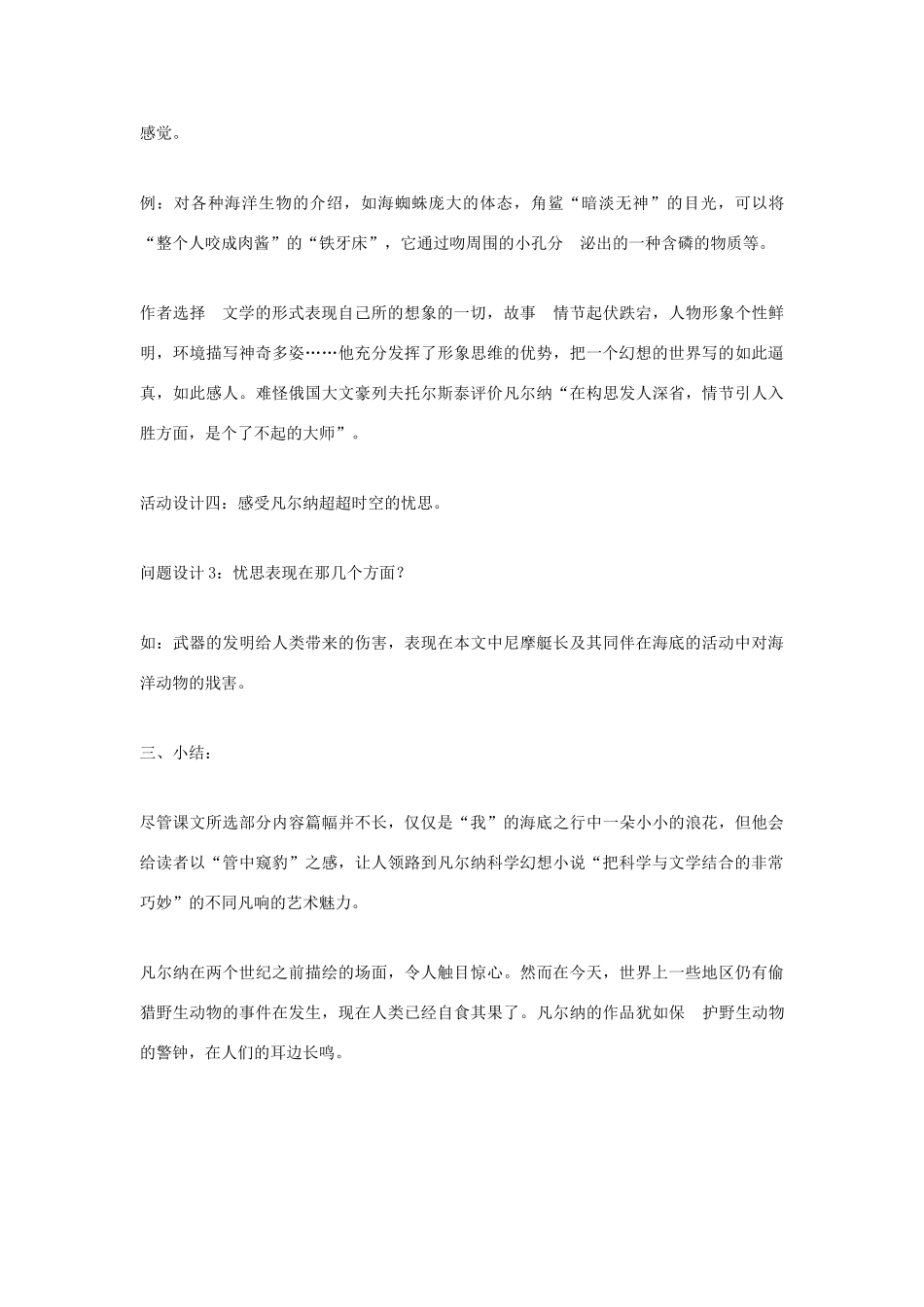 九年级语文上册 《海底森林》教案 河大版_第3页