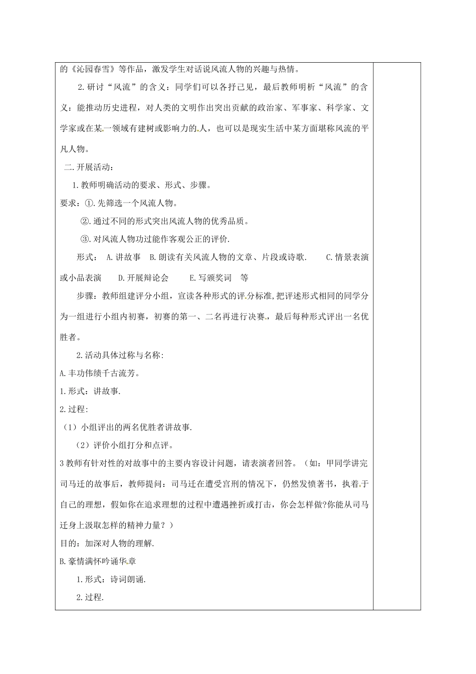 河南省洛阳市下峪镇初级中学九年级语文上册 话说千古风流人物教案 新人教版_第2页