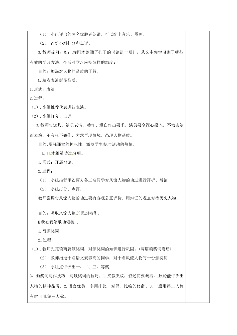 河南省洛阳市下峪镇初级中学九年级语文上册 话说千古风流人物教案 新人教版_第3页