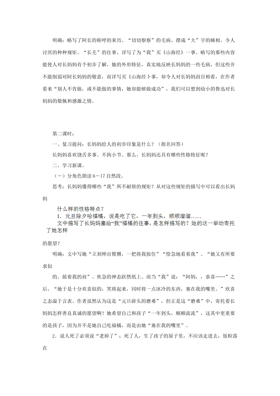 山东省广饶县花官镇中心初中八年级语文上册 阿长与《山海经》教案 新人教版_第2页