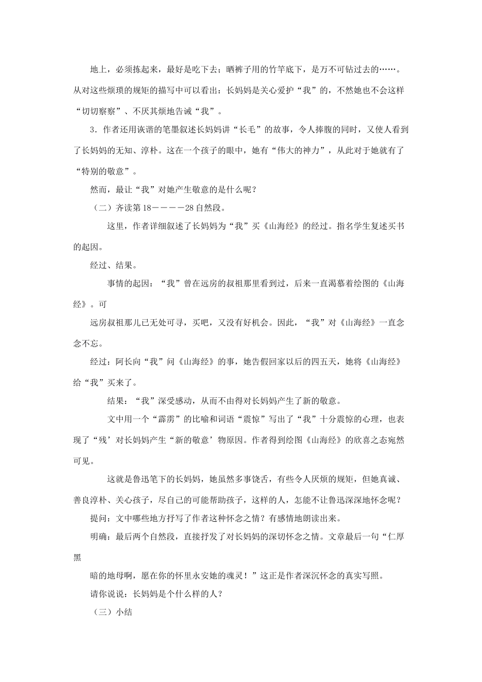 山东省广饶县花官镇中心初中八年级语文上册 阿长与《山海经》教案 新人教版_第3页