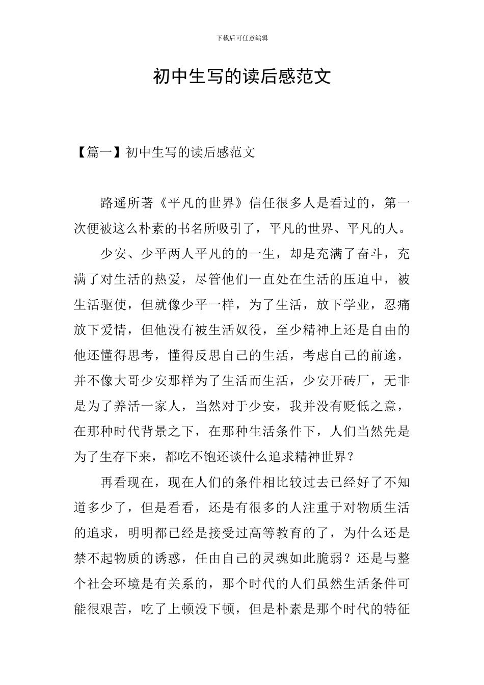 初中生写的读后感范文_第1页