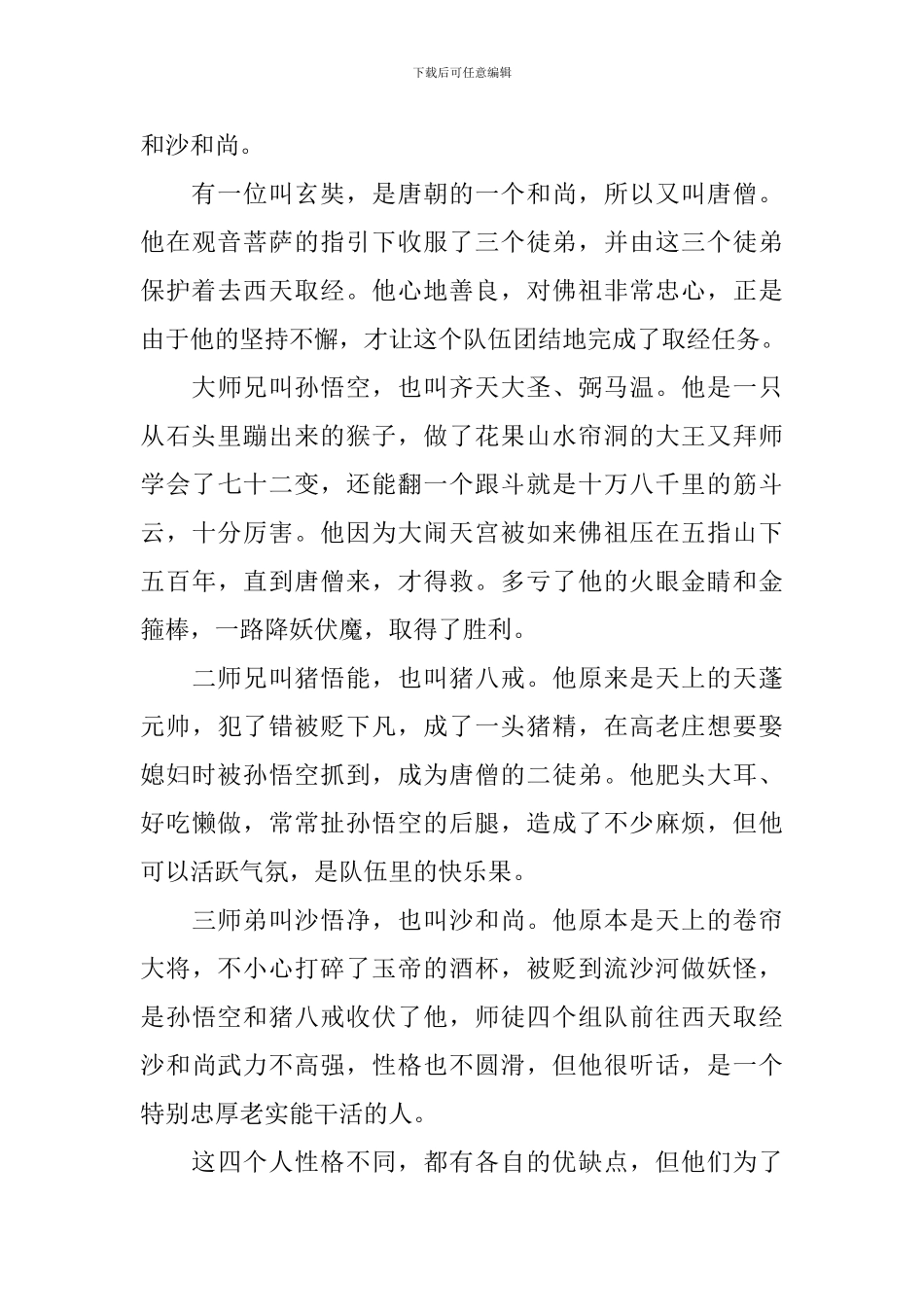 初中生写的读后感范文_第3页