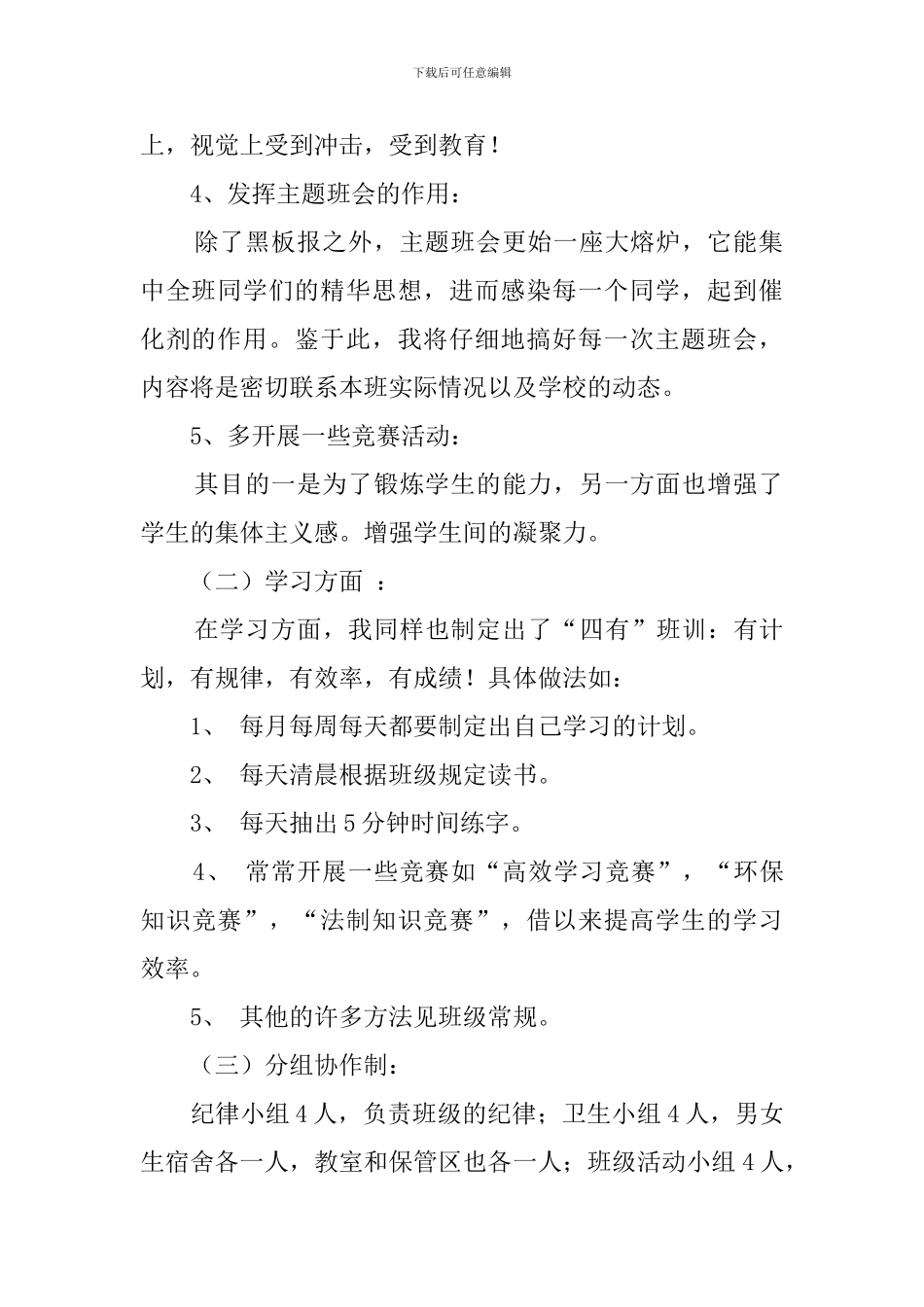 艺术班班主任工作计划_第2页