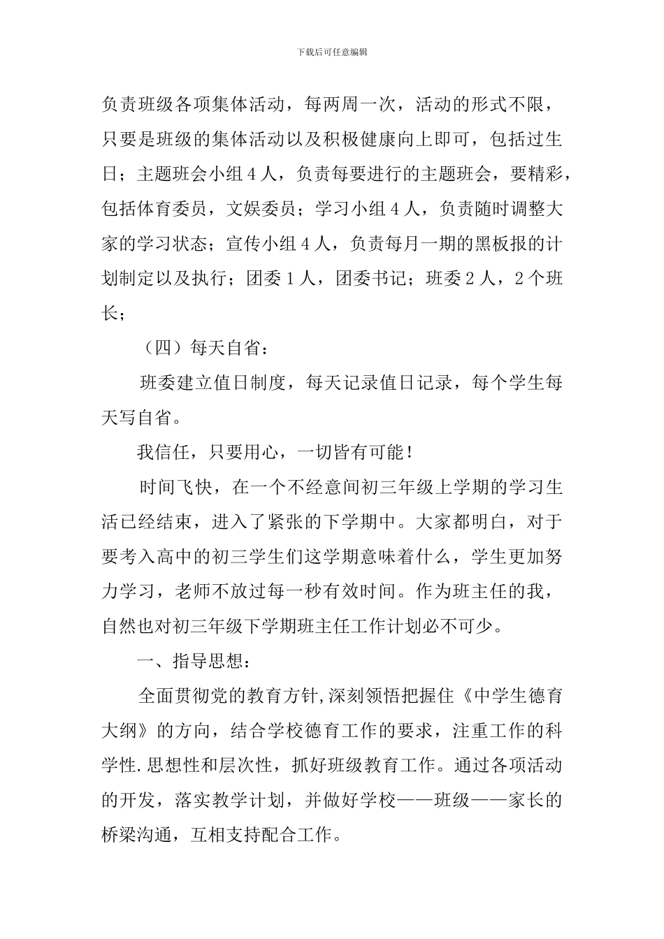 艺术班班主任工作计划_第3页