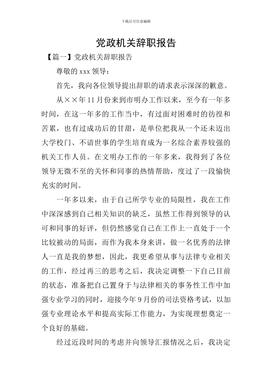 党政机关辞职报告_第1页