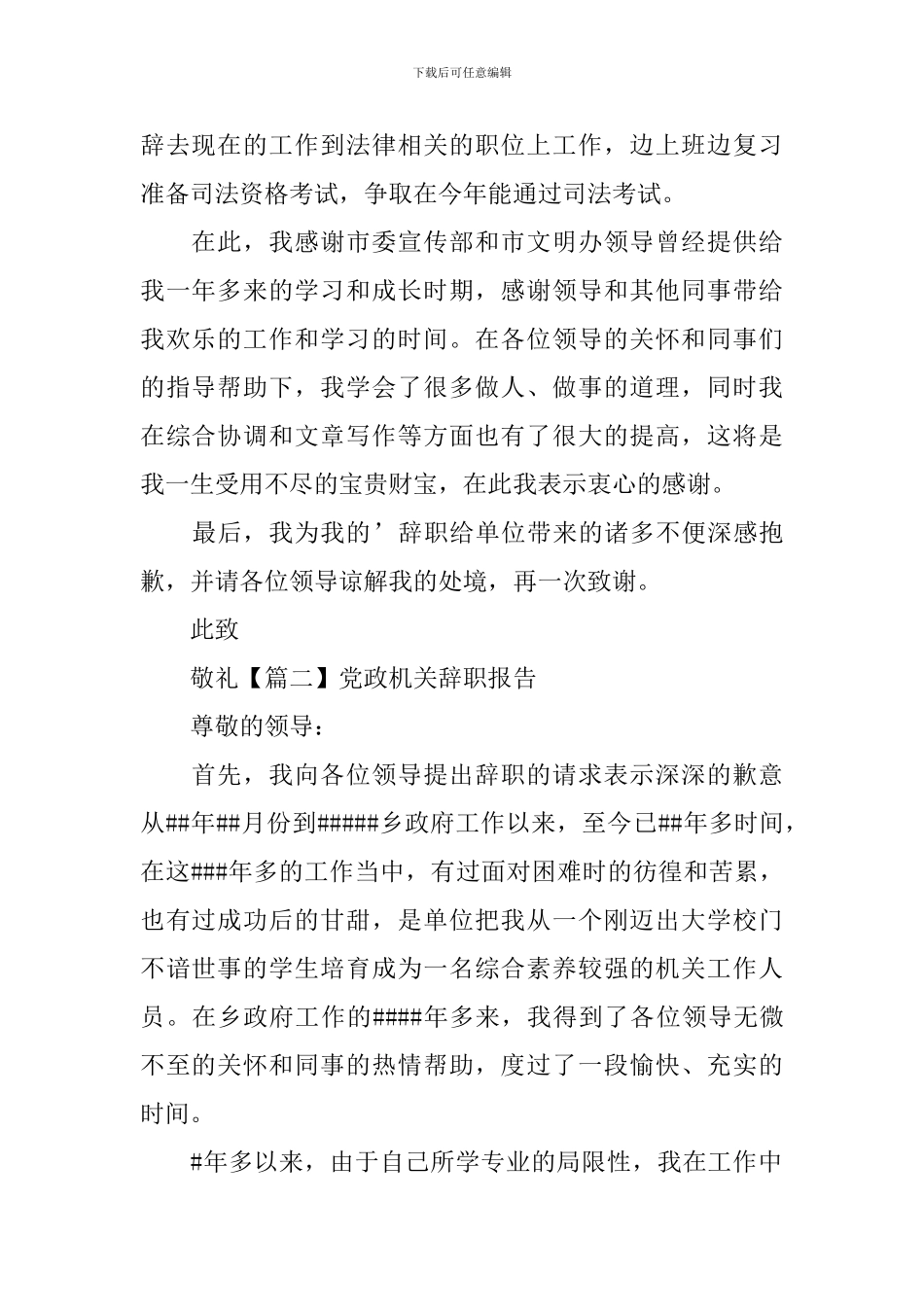 党政机关辞职报告_第2页