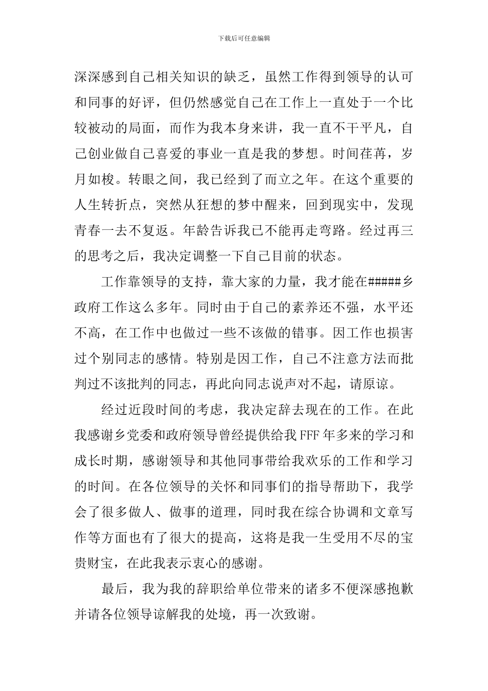 党政机关辞职报告_第3页