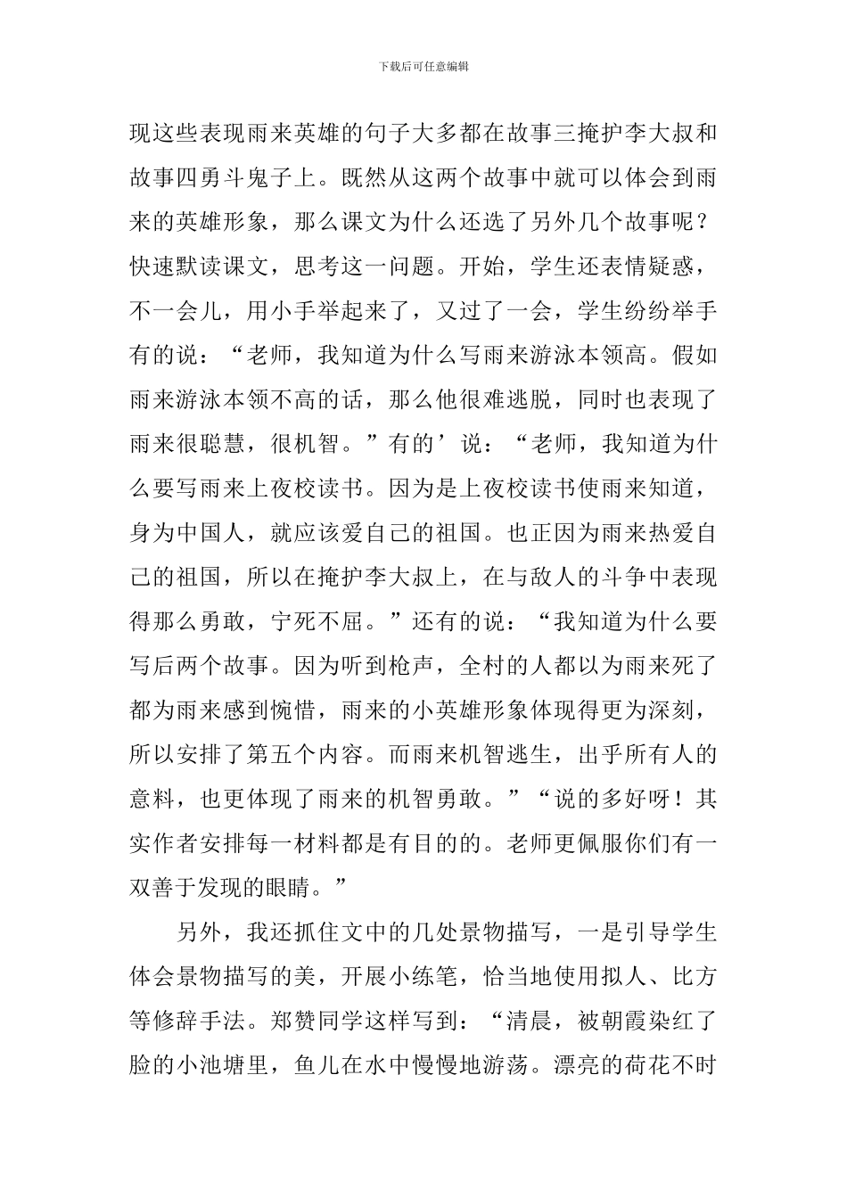 四年级语文下册《小英雄雨来》教学反思_第2页