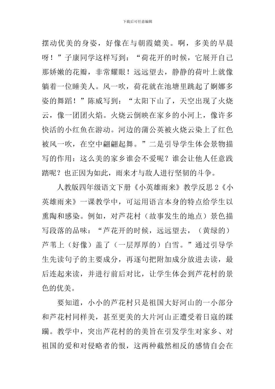四年级语文下册《小英雄雨来》教学反思_第3页