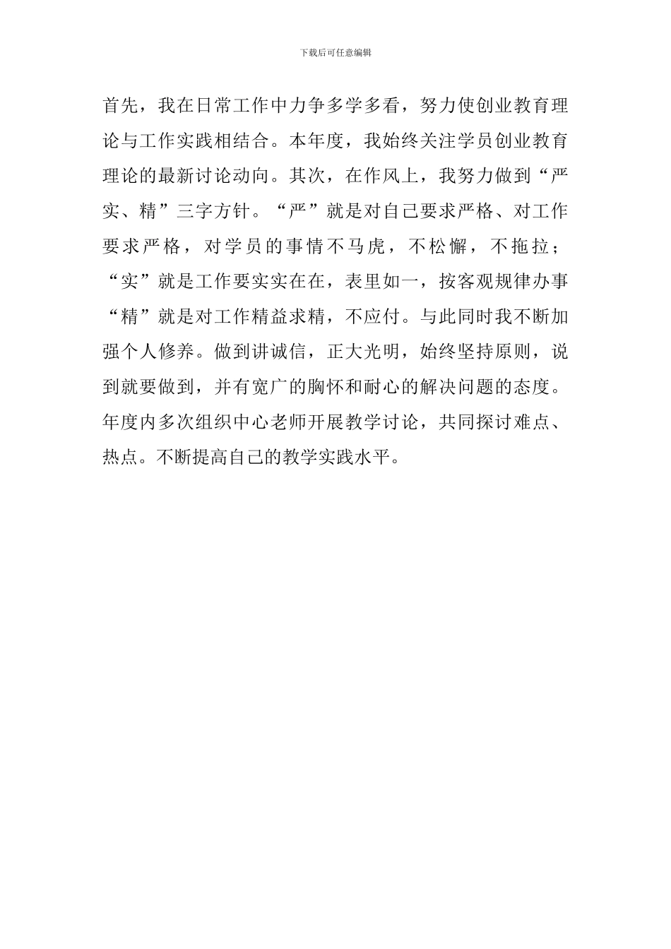 syb培训自我鉴定_第2页