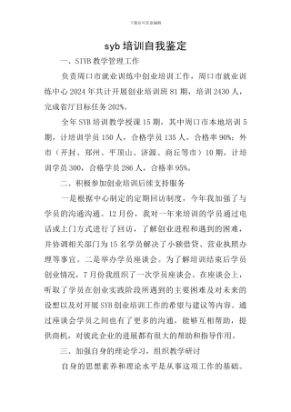 syb培训自我鉴定