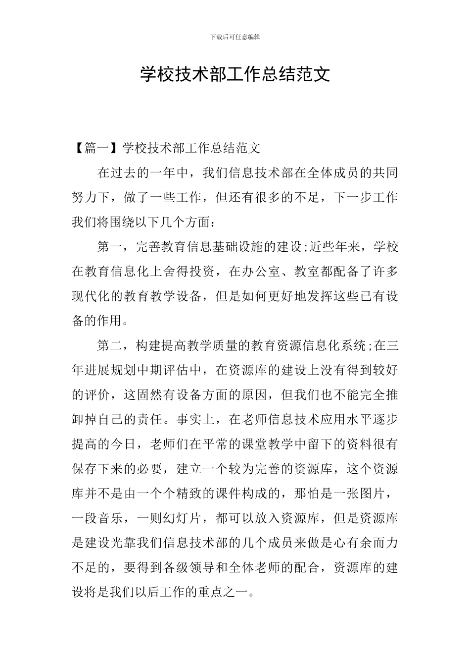 学校技术部工作总结范文_第1页