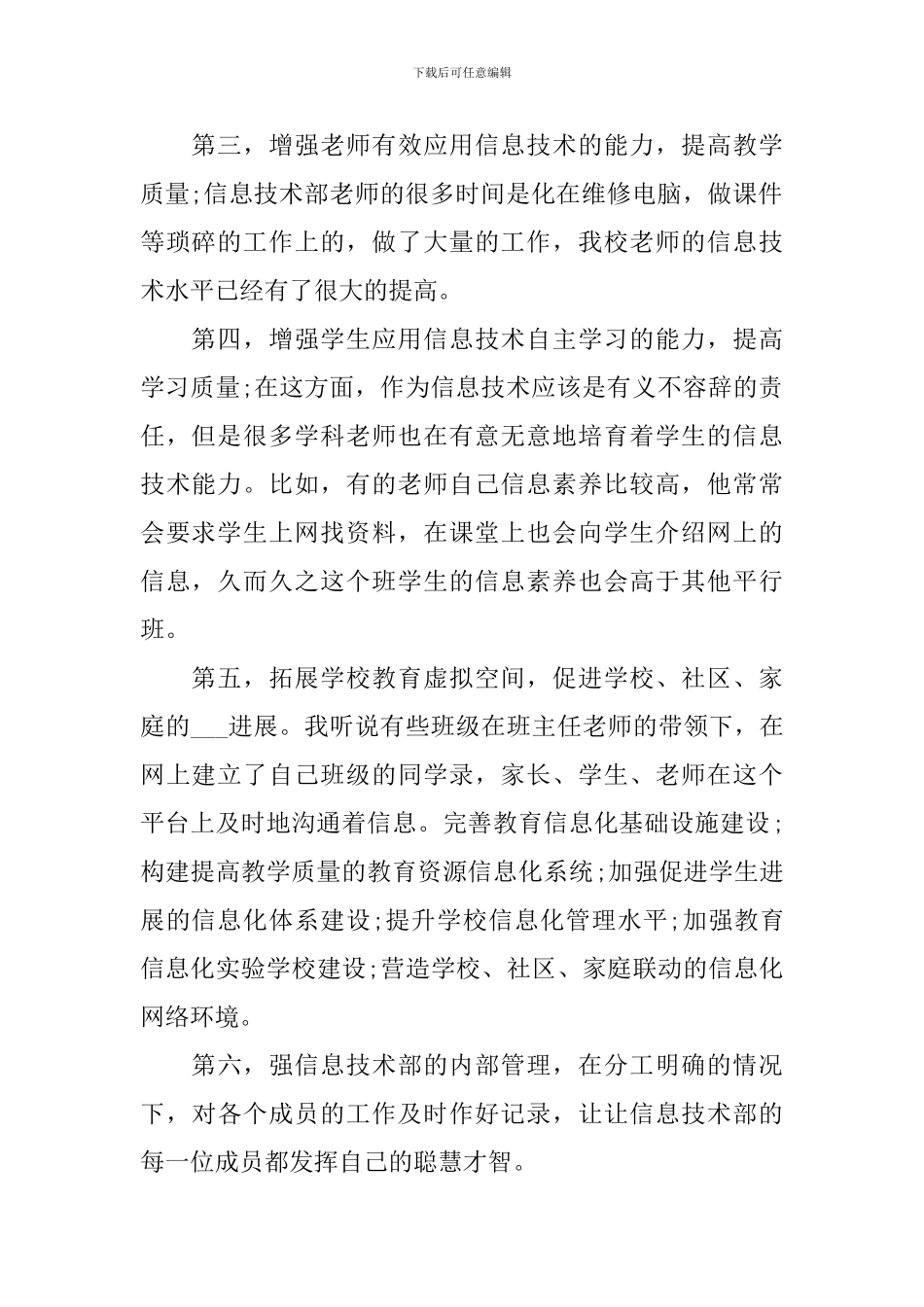 学校技术部工作总结范文_第2页