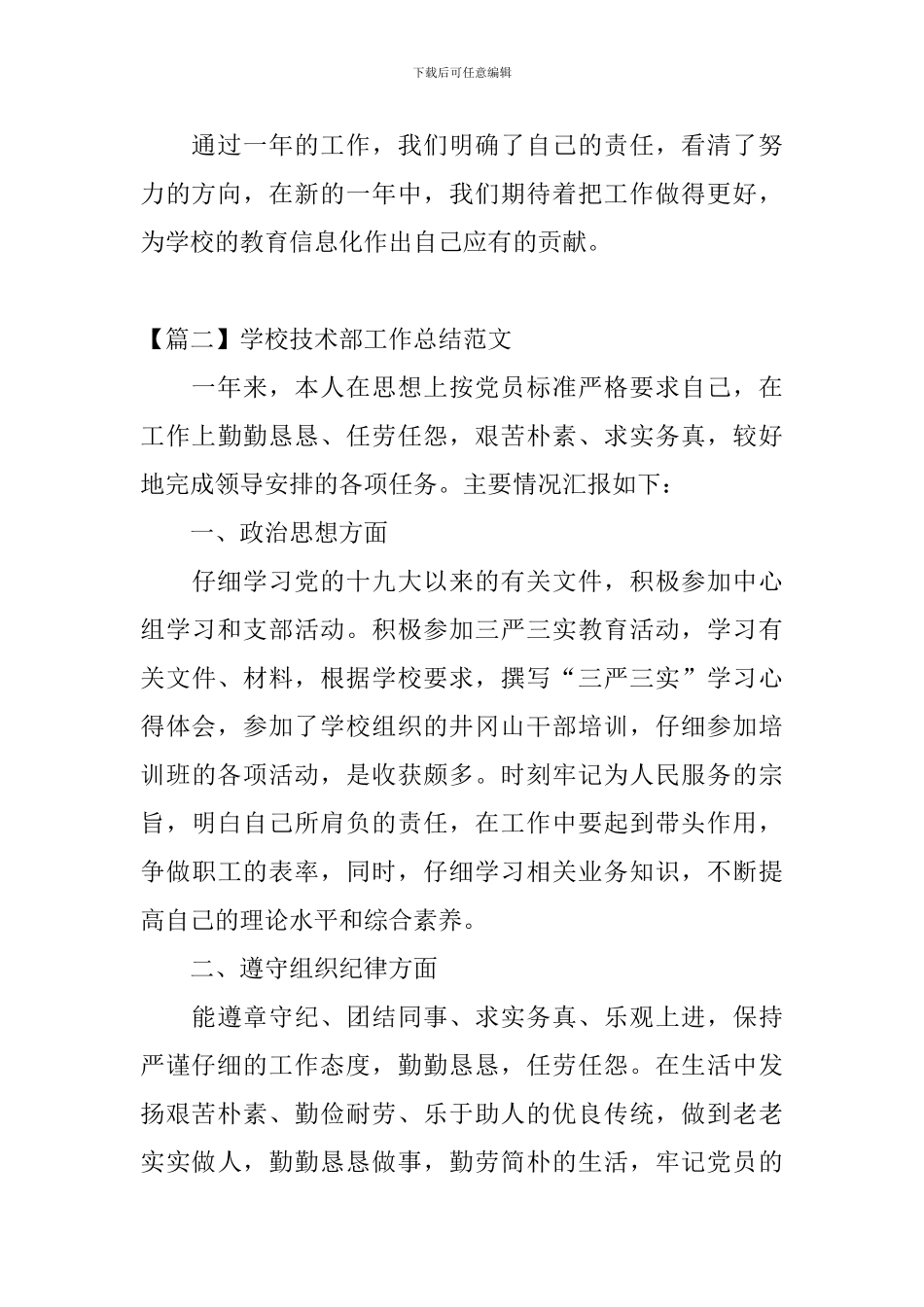 学校技术部工作总结范文_第3页