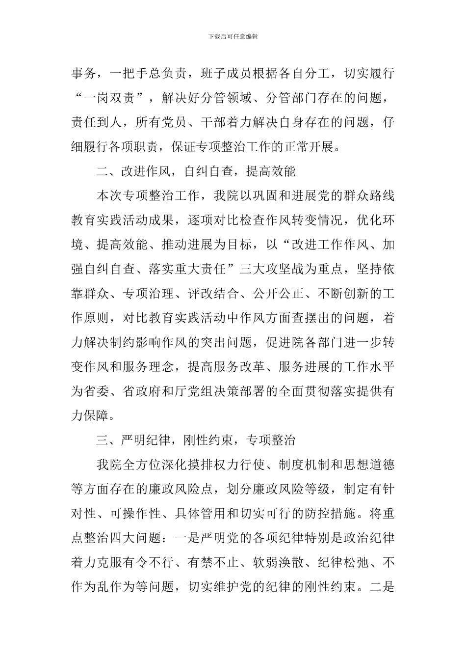 不担当不作为自查报告_第2页