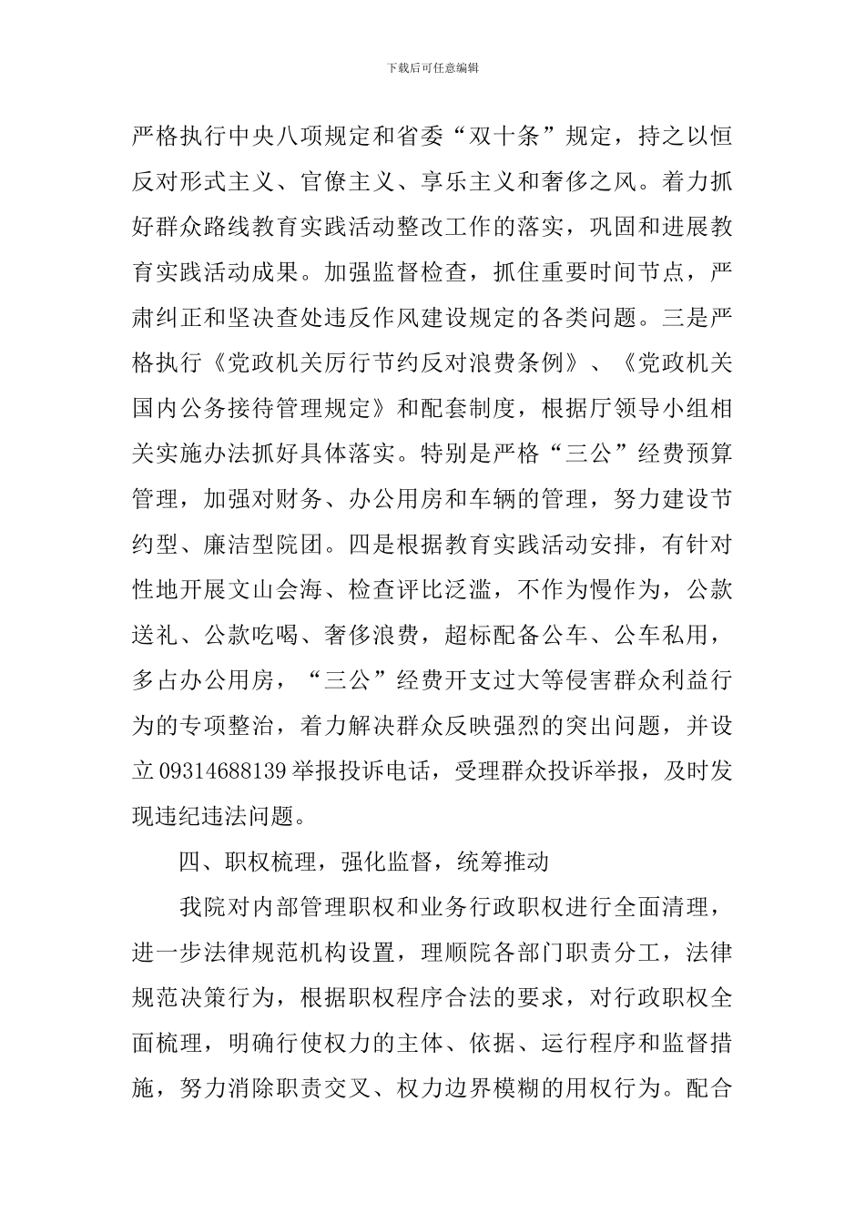 不担当不作为自查报告_第3页