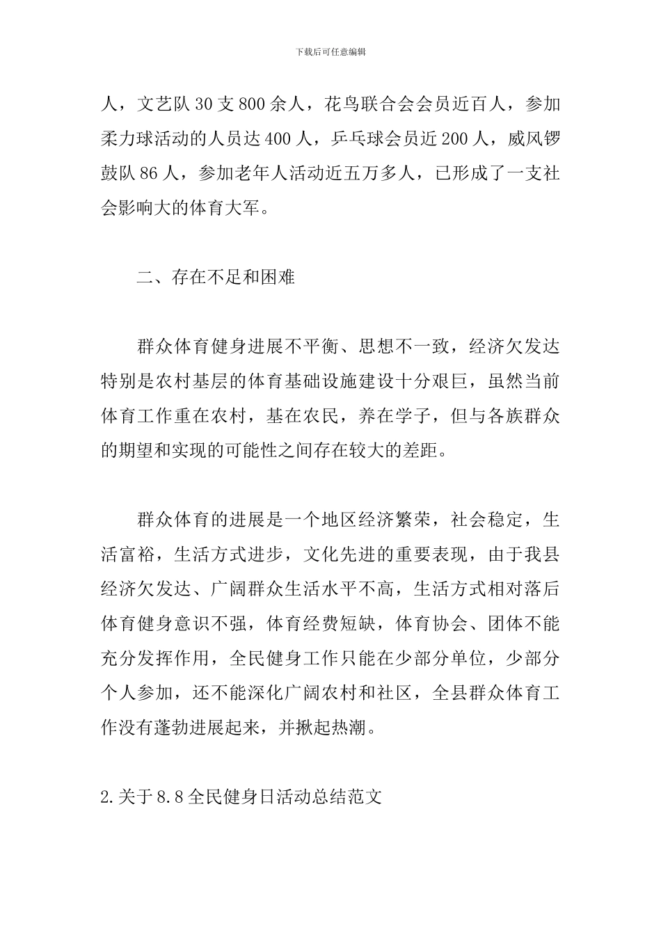 关于8.8全民健身日活动总结范文_第3页