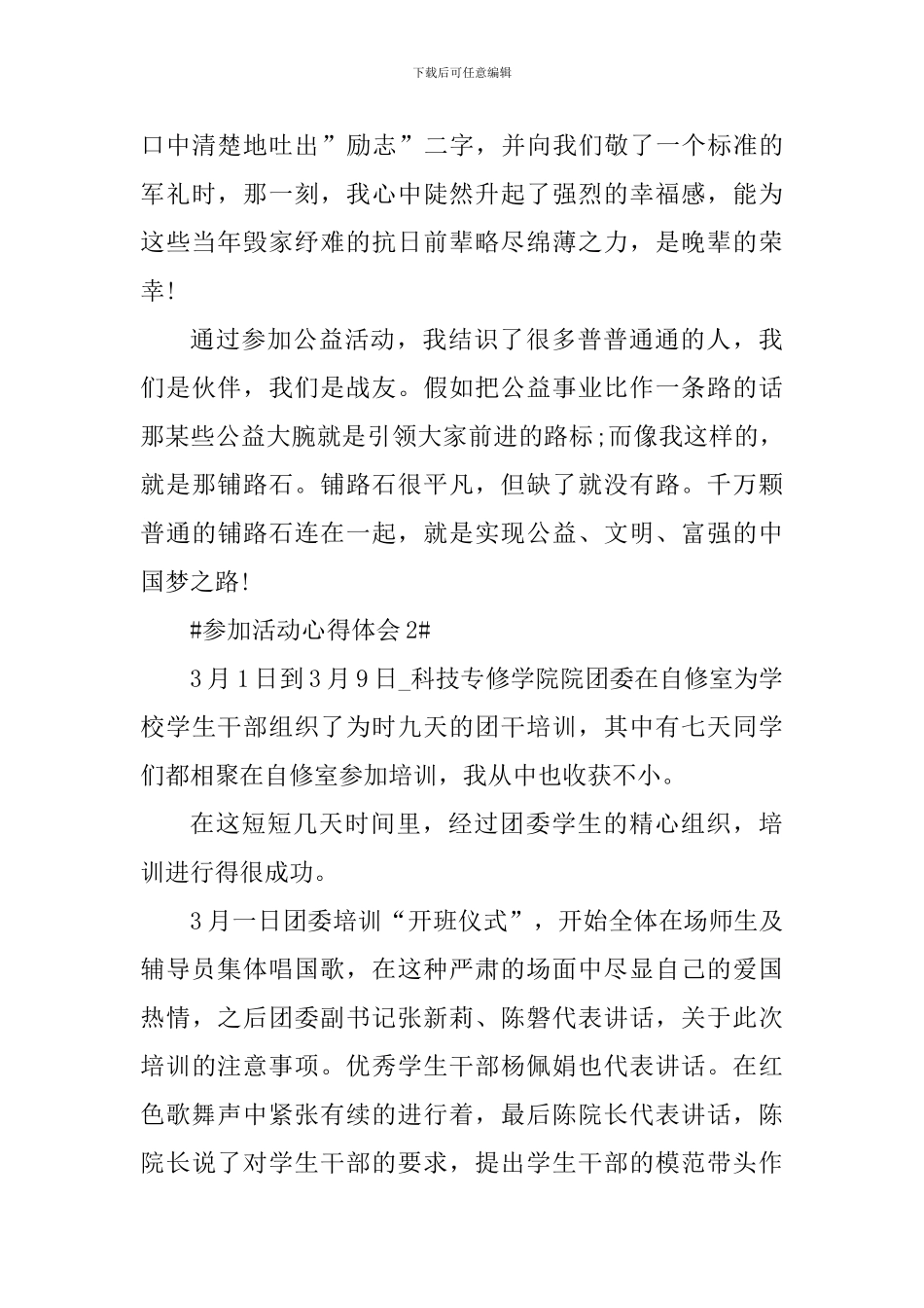 参加活动个人心得体会范文_第3页