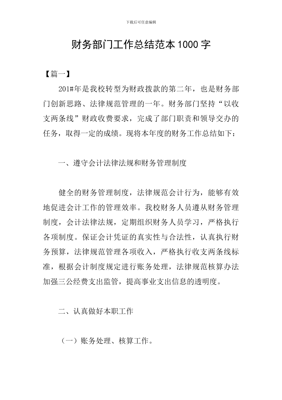 财务部门工作总结范本1000字_第1页
