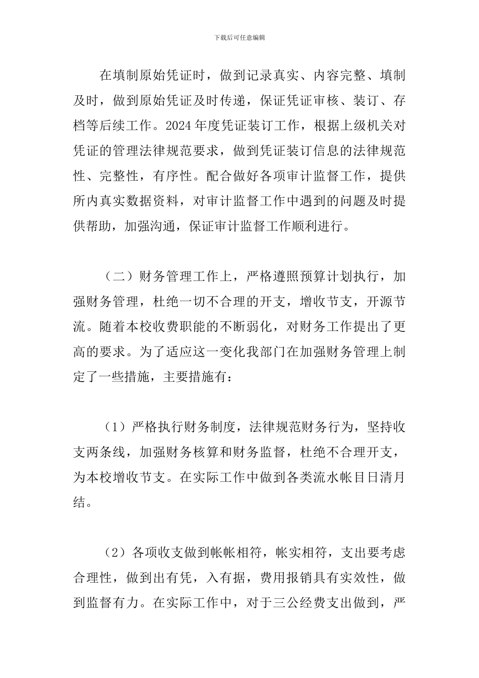 财务部门工作总结范本1000字_第2页