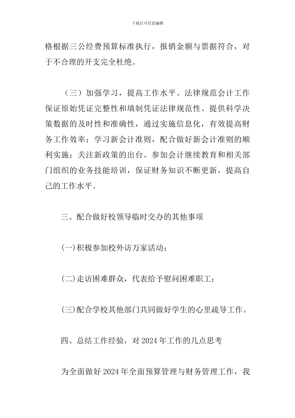 财务部门工作总结范本1000字_第3页