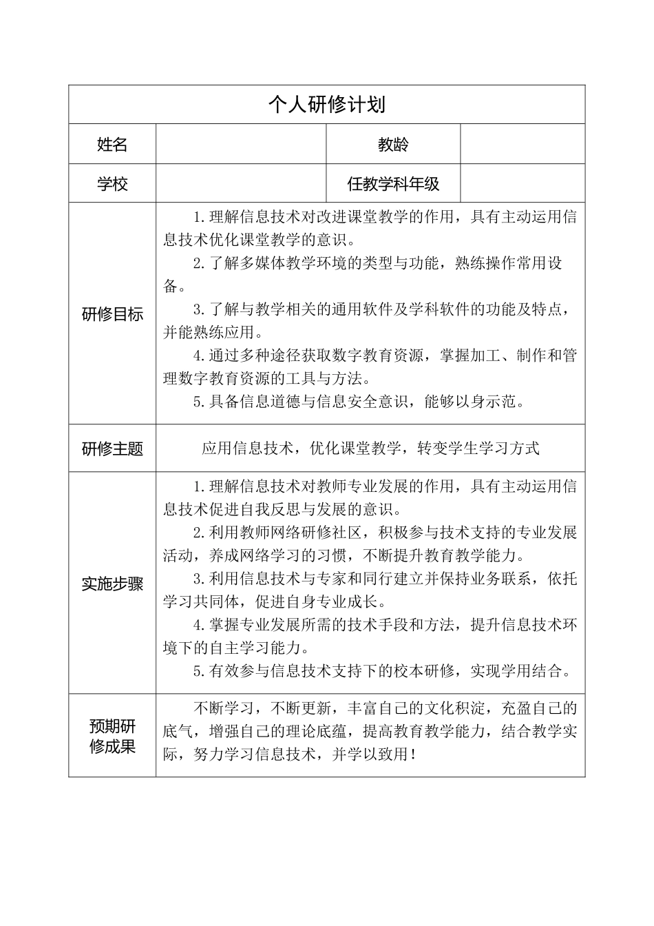 学员研修计划模板_第1页