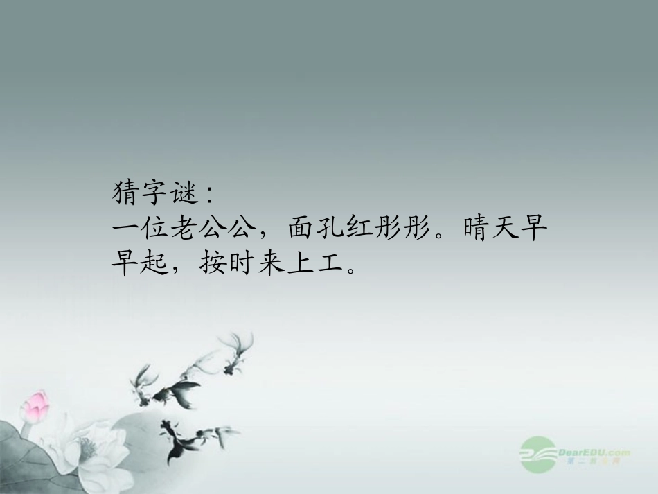 三年级语文上册太阳-你好_第1页