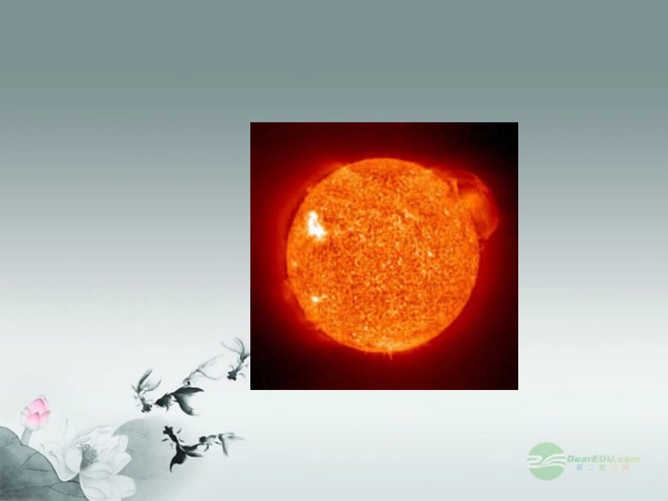 三年级语文上册太阳-你好_第2页