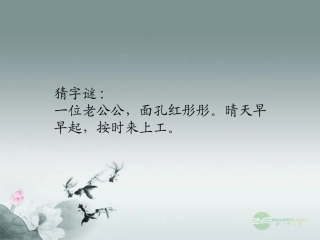 三年级语文上册太阳-你好