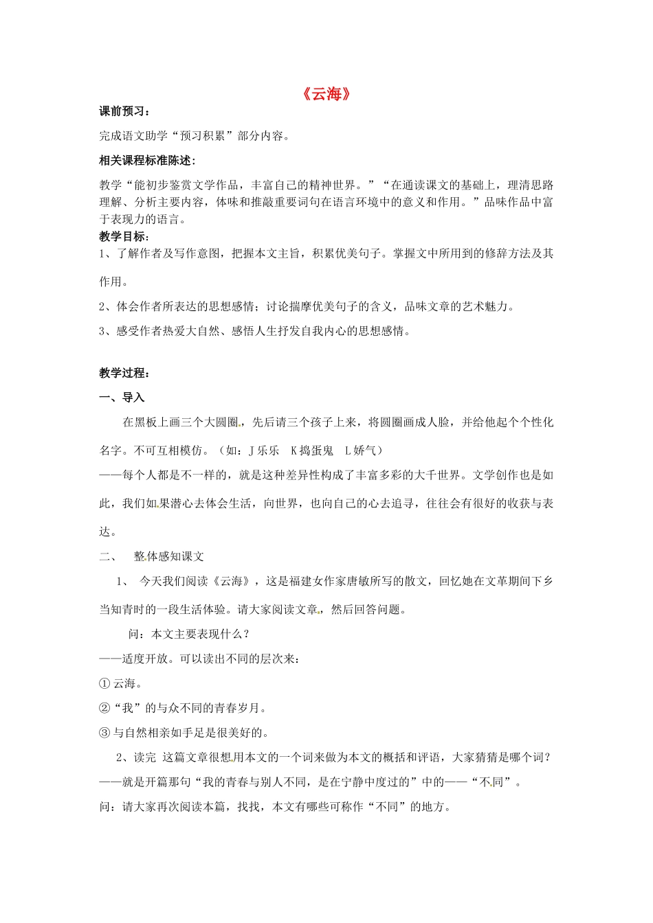 山东省滕州市大坞镇大坞中学八年级语文《云海》教案 新人教版_第1页