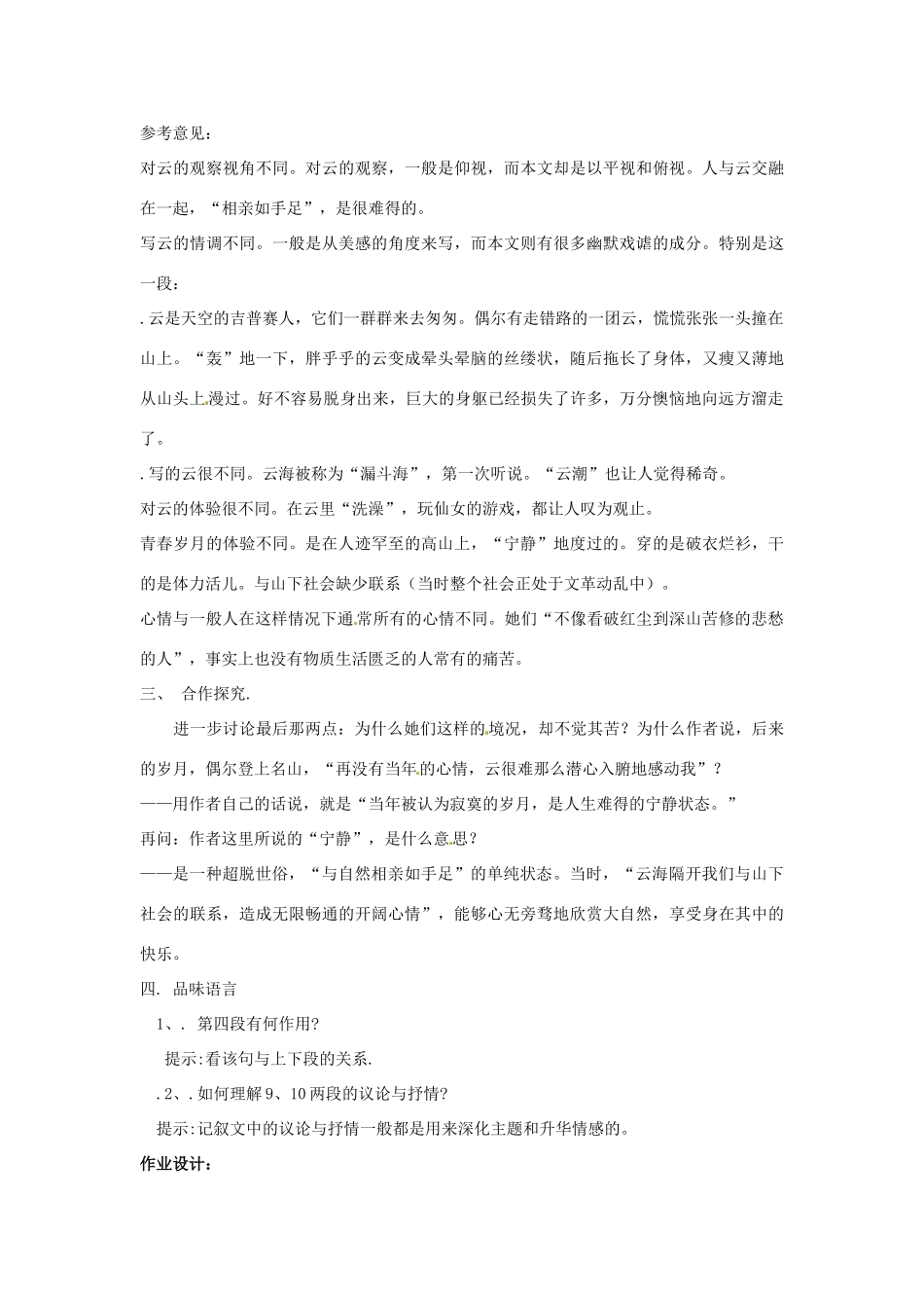 山东省滕州市大坞镇大坞中学八年级语文《云海》教案 新人教版_第2页