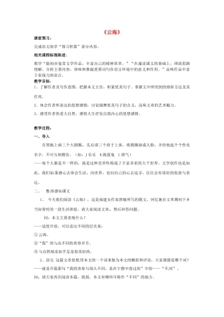 山东省滕州市大坞镇大坞中学八年级语文《云海》教案 新人教版