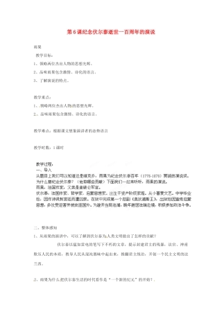 安徽省长丰县下塘实验中学九年级语文上册 第6课 纪念伏尔泰逝世一百周年的演说教案 新人教版