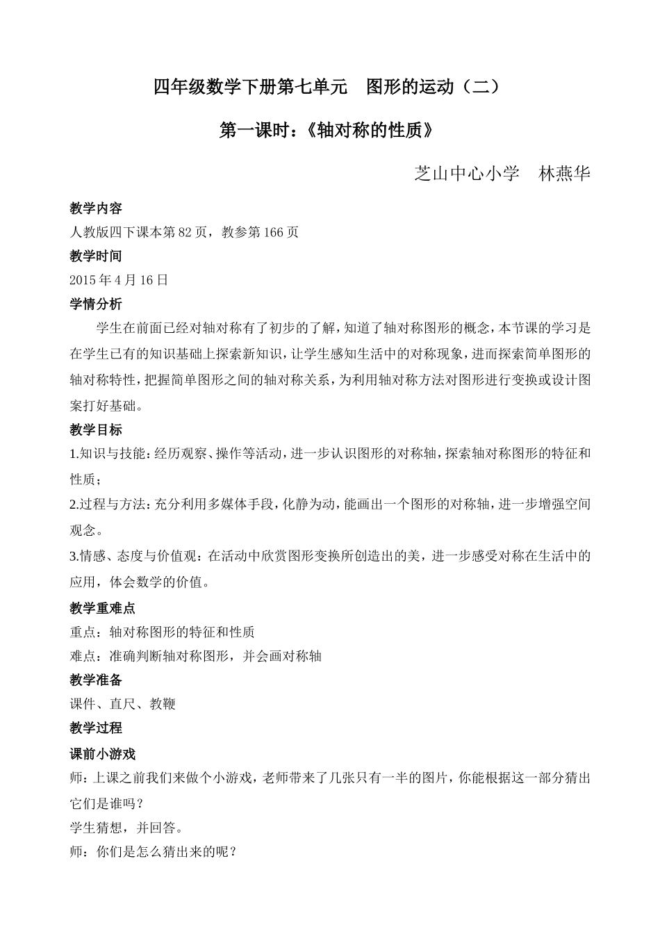小学数学2011版本小学四年级《轴对称的性质》教学设计_第1页