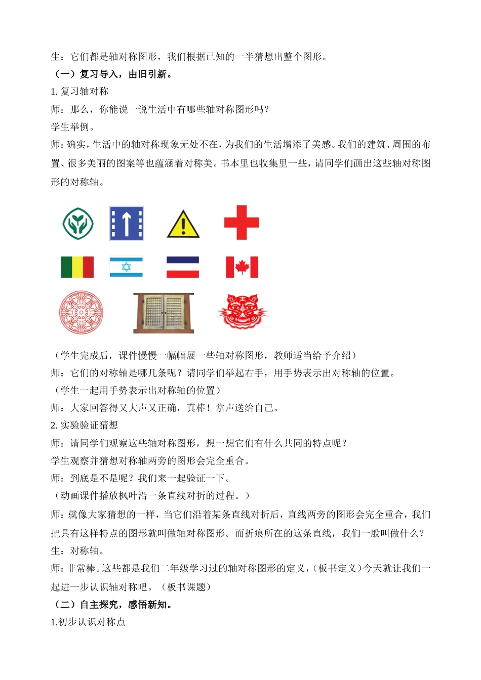 小学数学2011版本小学四年级《轴对称的性质》教学设计_第2页