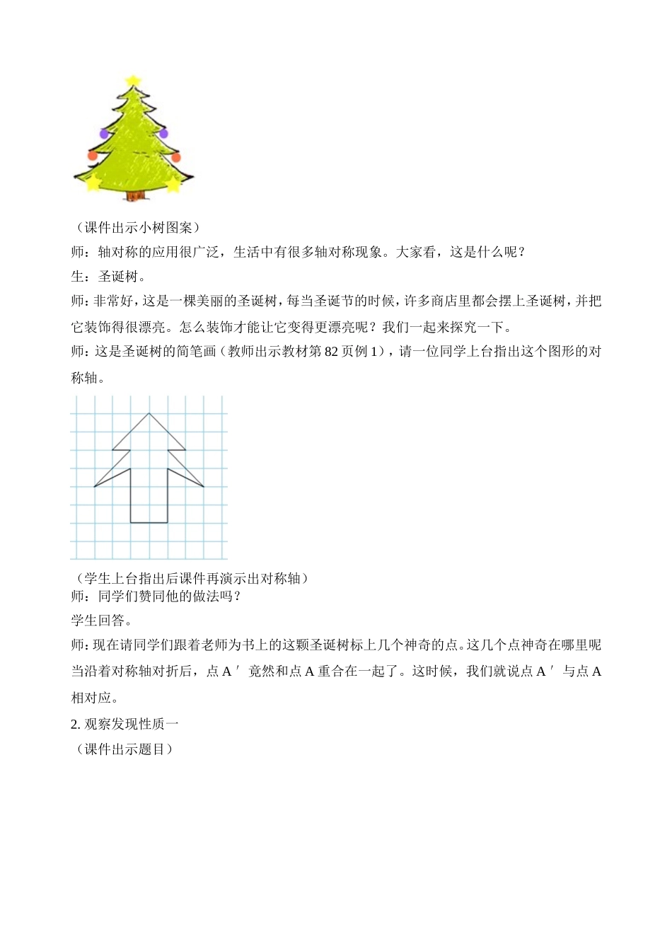 小学数学2011版本小学四年级《轴对称的性质》教学设计_第3页