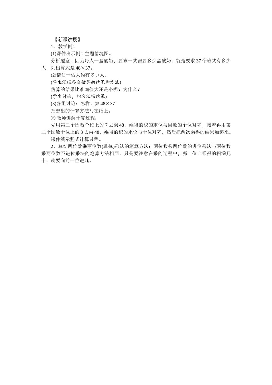 人教2011版小学数学三年级新课讲授-(2)_第1页