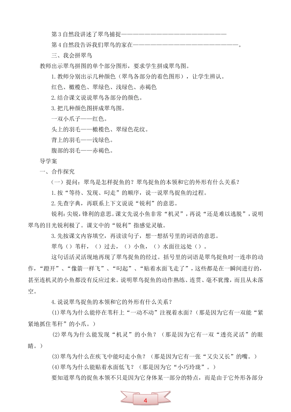 人教版三年级下册《翠鸟》导学案_第2页