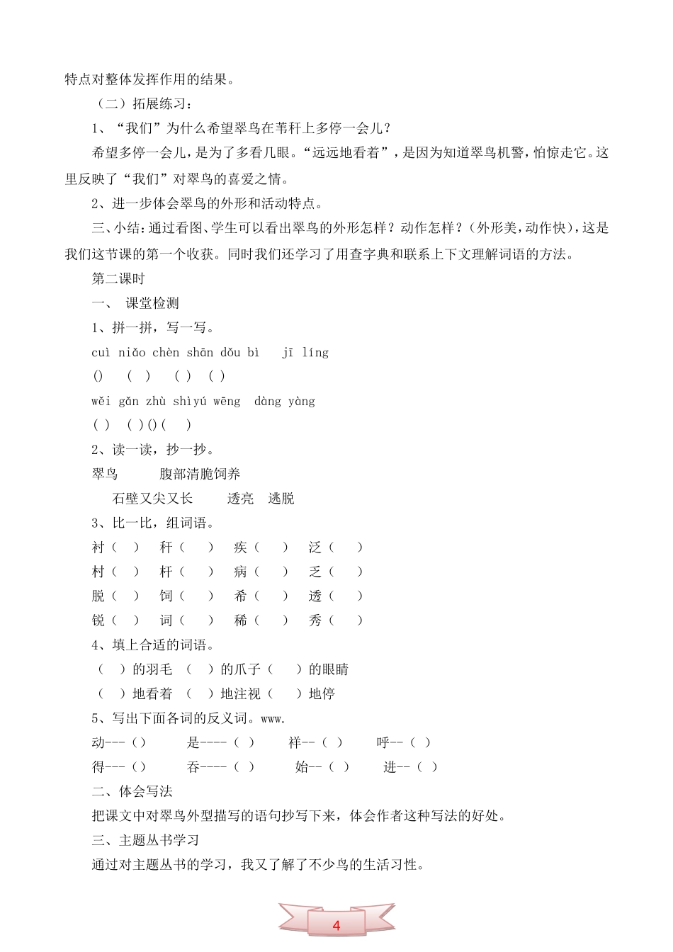 人教版三年级下册《翠鸟》导学案_第3页