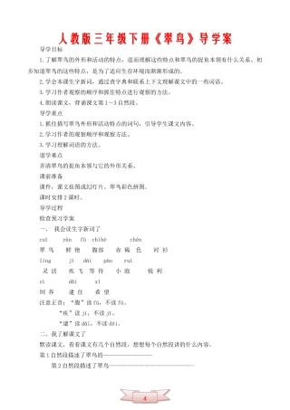 人教版三年级下册《翠鸟》导学案